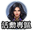 活動專區